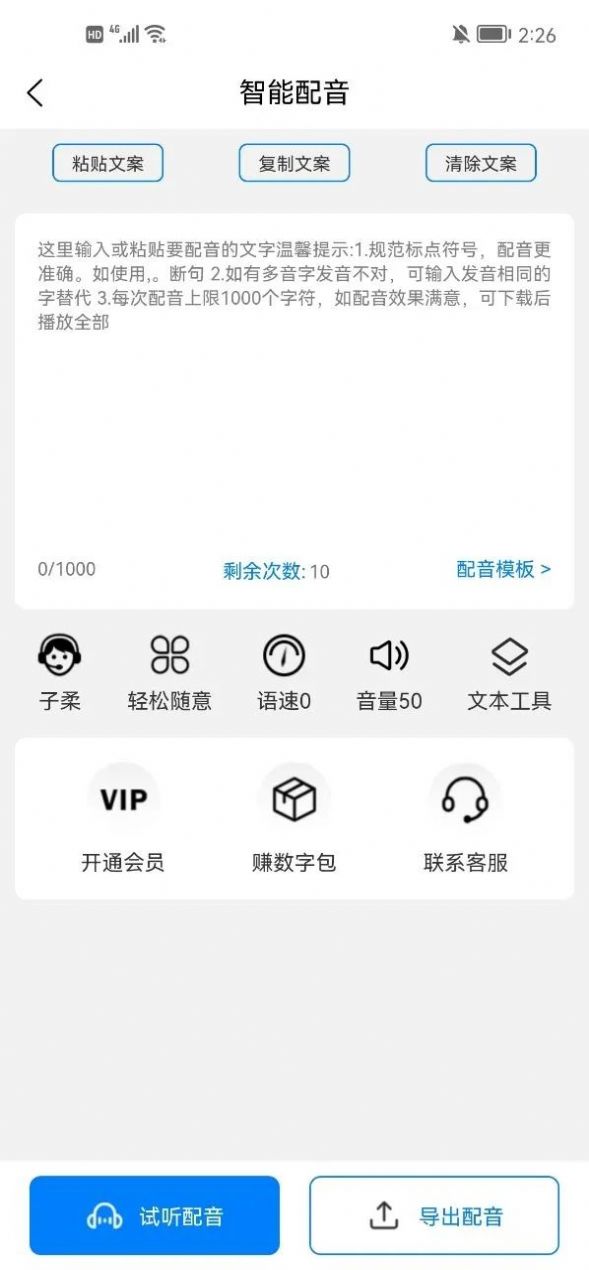 多米智作ai写作软件手机版下载