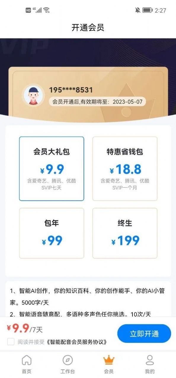 多米智作ai写作软件手机版下载