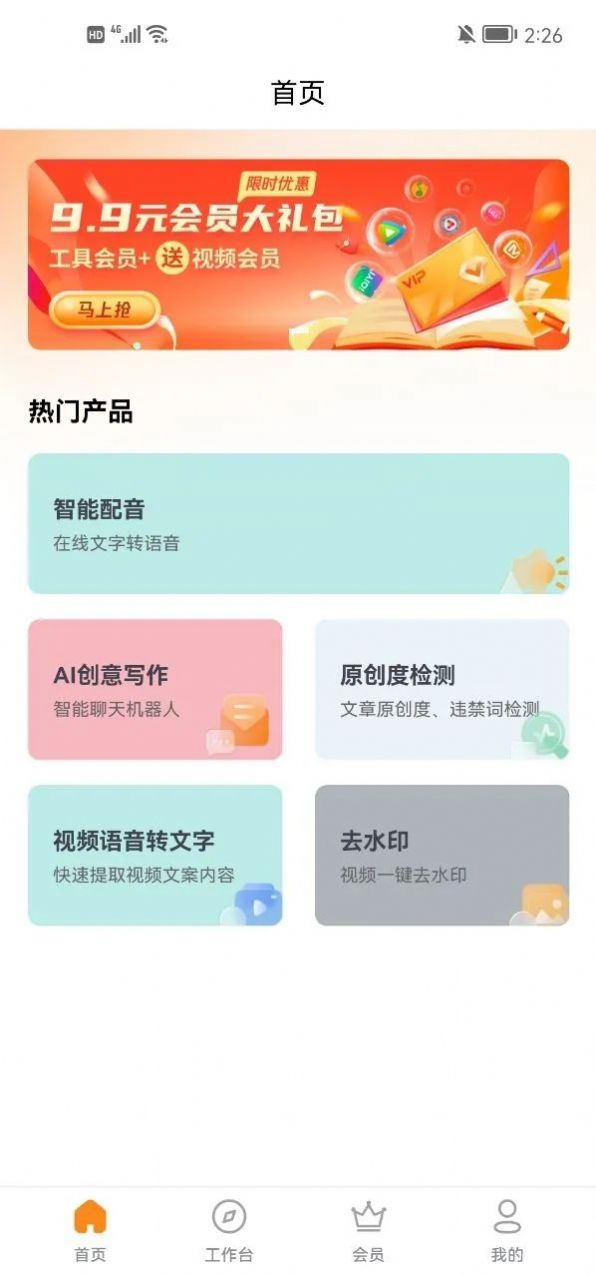 多米智作ai写作软件手机版下载