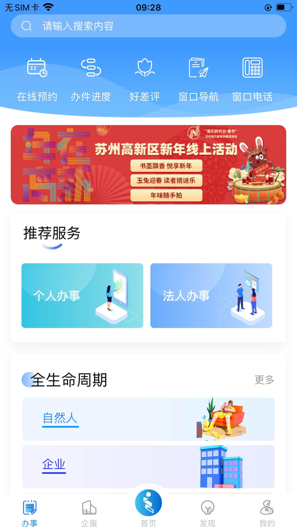 i高新手机客户端下载