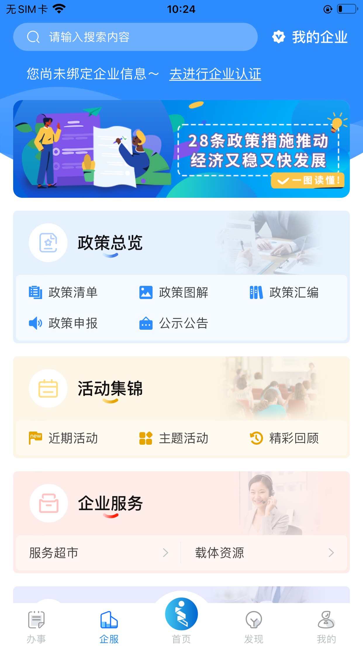 i高新手机客户端下载