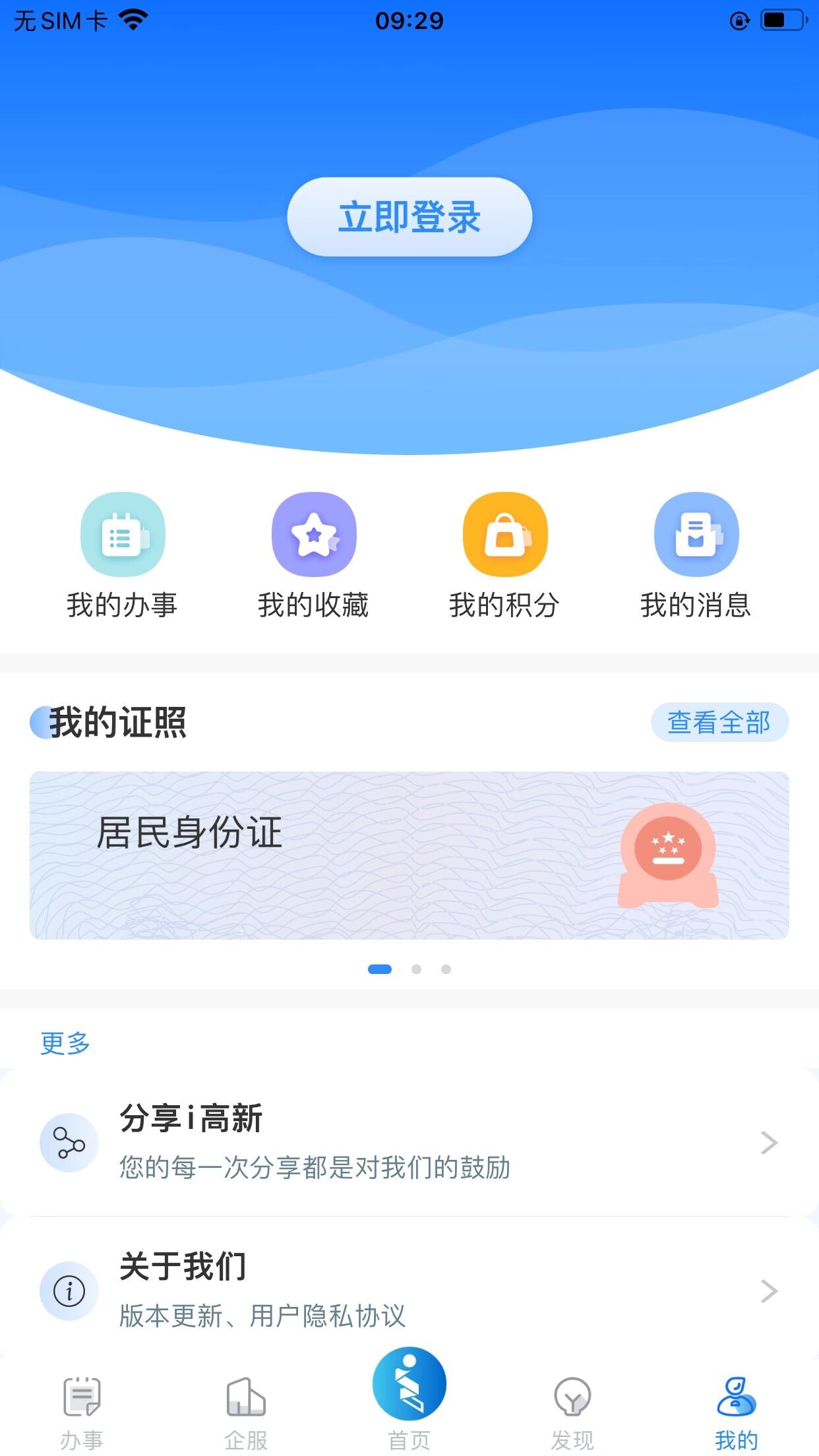 i高新手机客户端下载