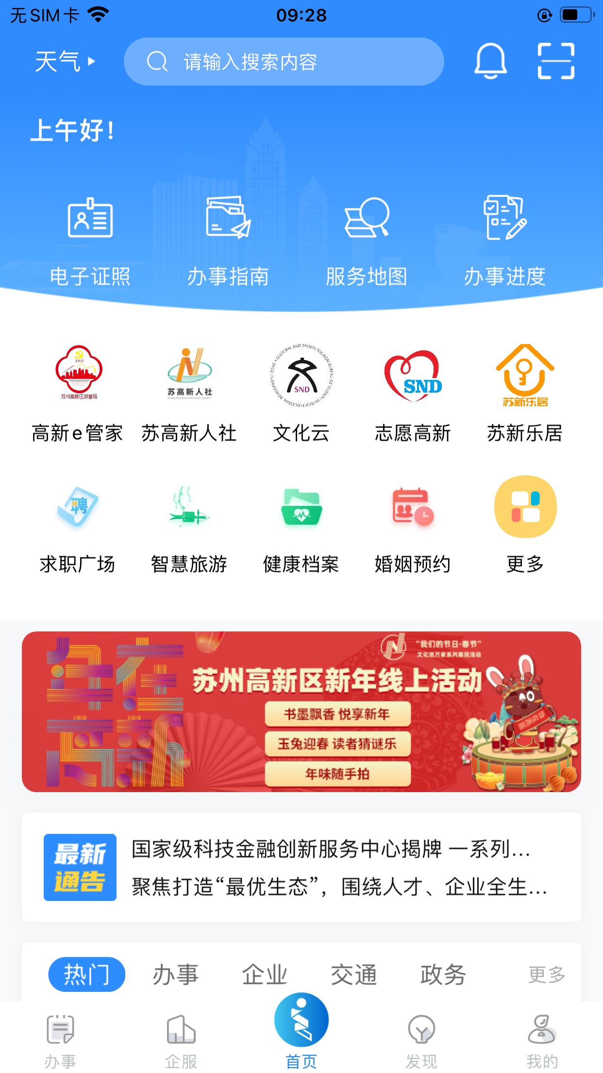 i高新手机客户端下载