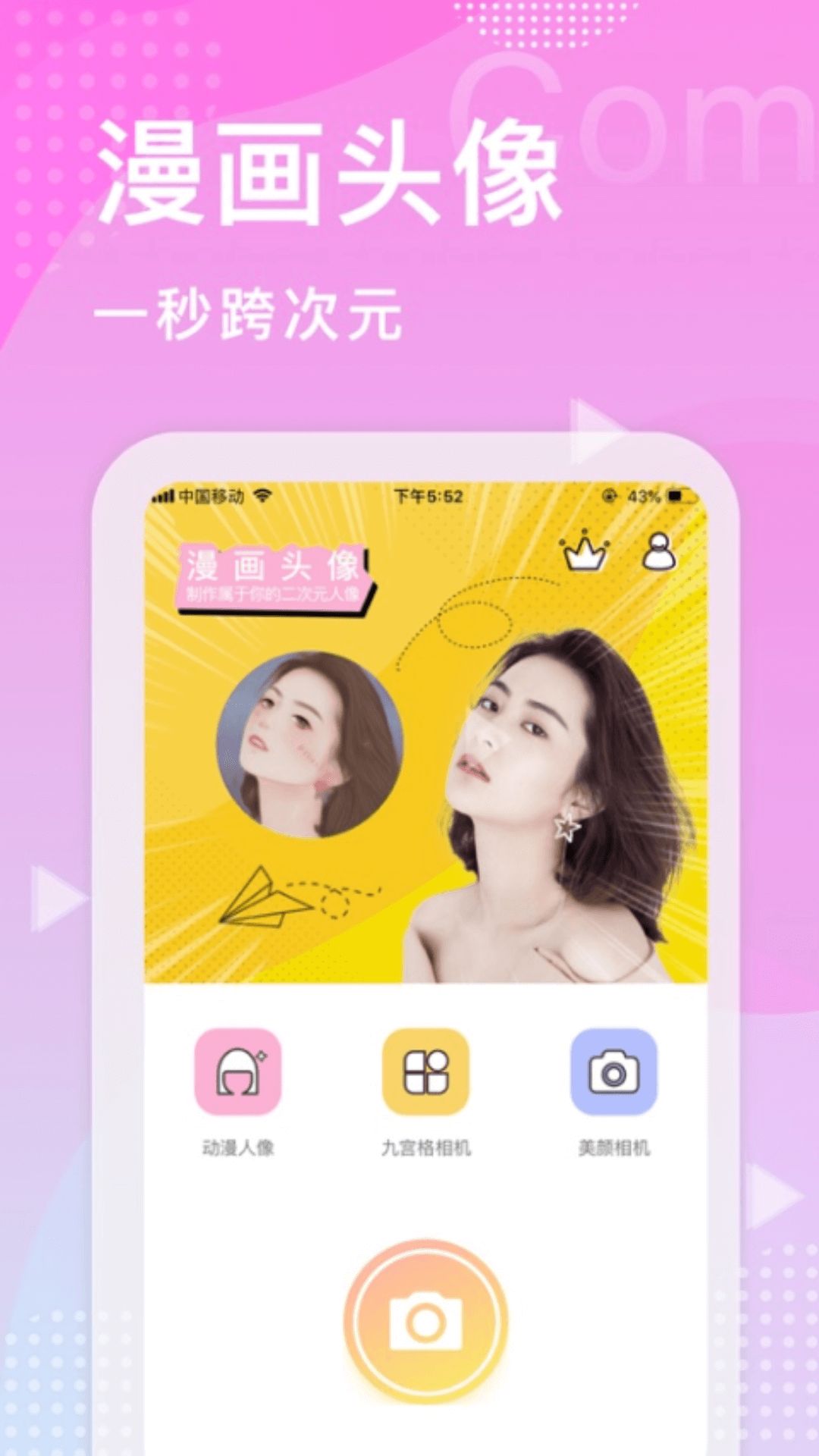 颜拍拍app官方版下载