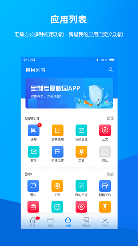 陕西交通职业技术学院手机客户端下载安装