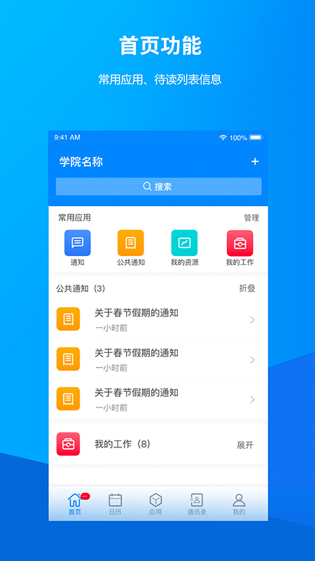 陕西交通职业技术学院手机客户端下载安装