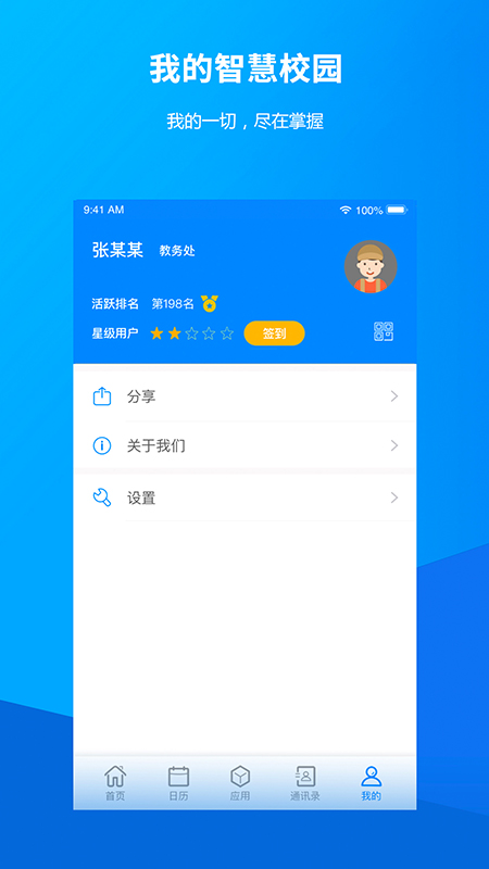 陕西交通职业技术学院手机客户端下载安装