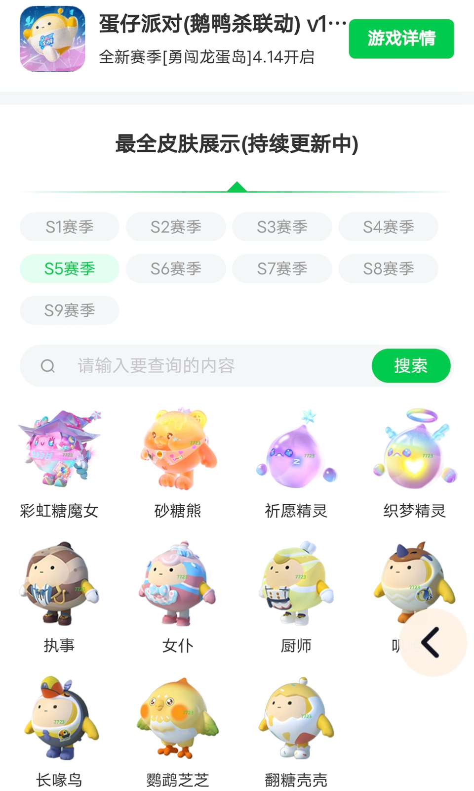 蛋仔派对皮肤工具软件手机版下载