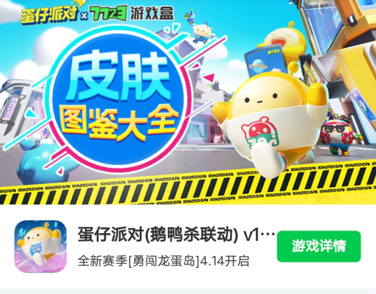 蛋仔派对皮肤工具软件手机版下载