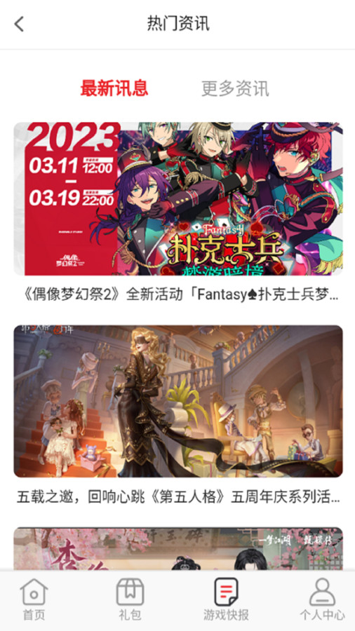 爱逗游戏盒子软件下载手机版