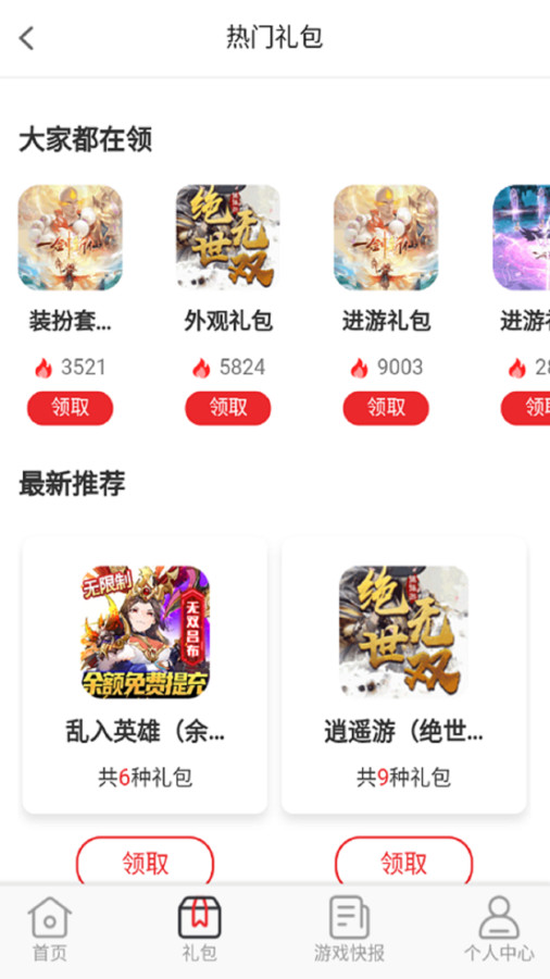 爱逗游戏盒子软件下载手机版