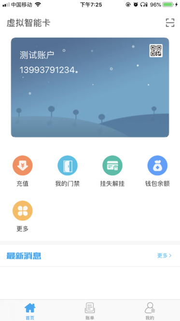 酒钢点点通app下载虚拟智能卡