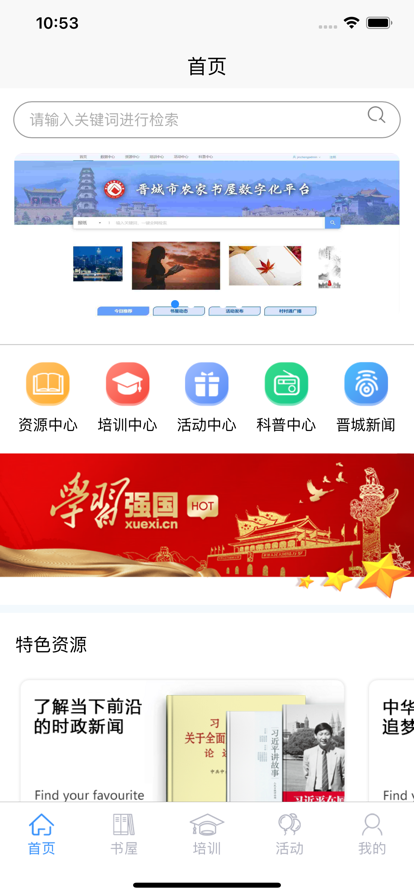 数字农家书屋app下载