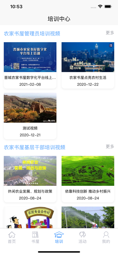 数字农家书屋app下载