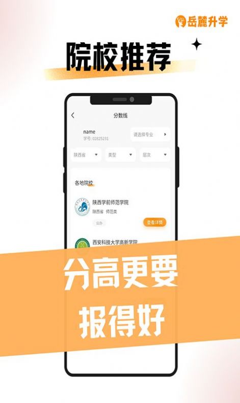 岳麓升学app手机版下载安装