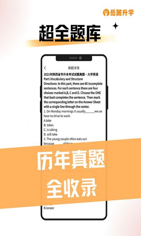 岳麓升学app手机版下载安装