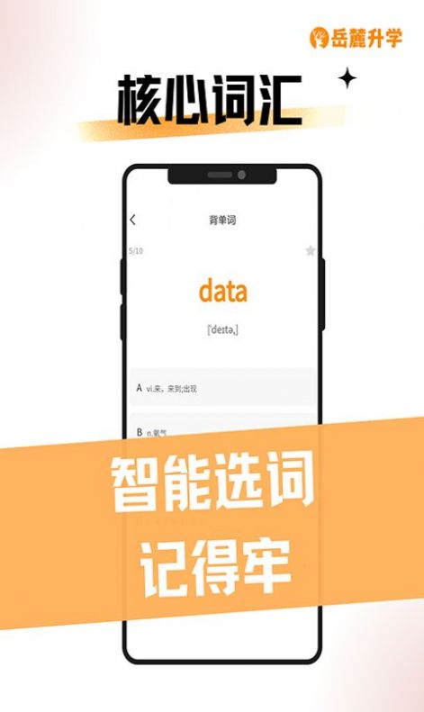 岳麓升学app手机版下载安装