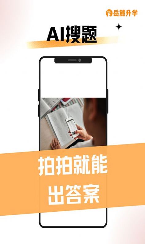 岳麓升学app手机版下载安装