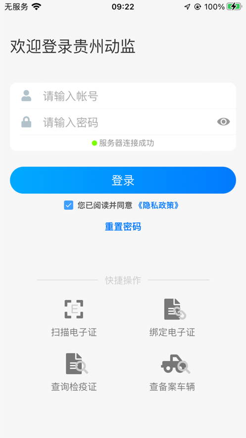贵州动监系统手机版下载