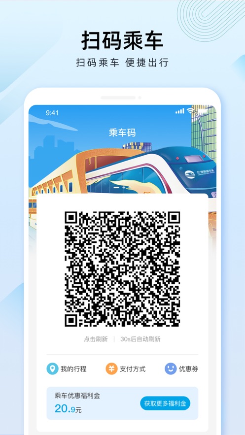 兰州轨道乘车软件