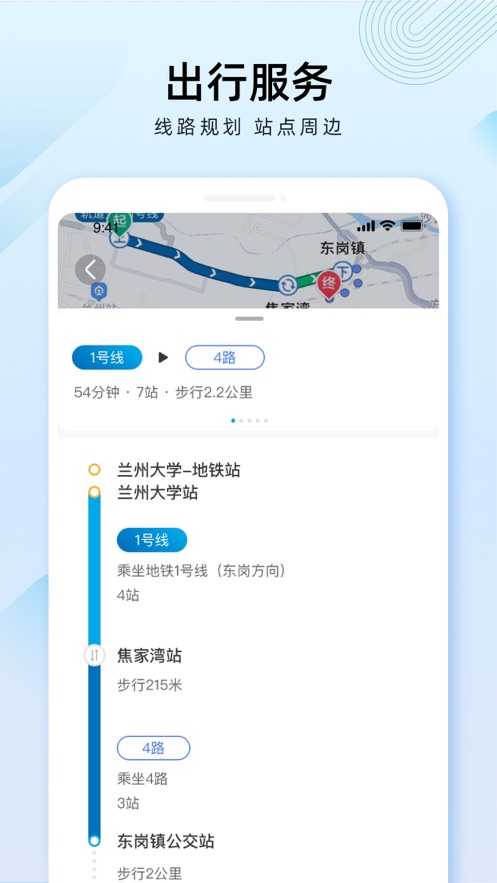兰州轨道乘车软件