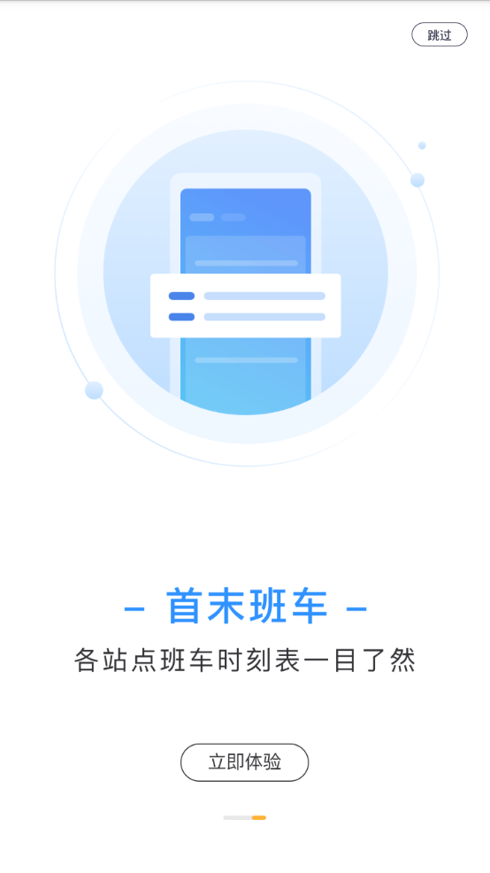 石家庄轨道交通软件2024最新版