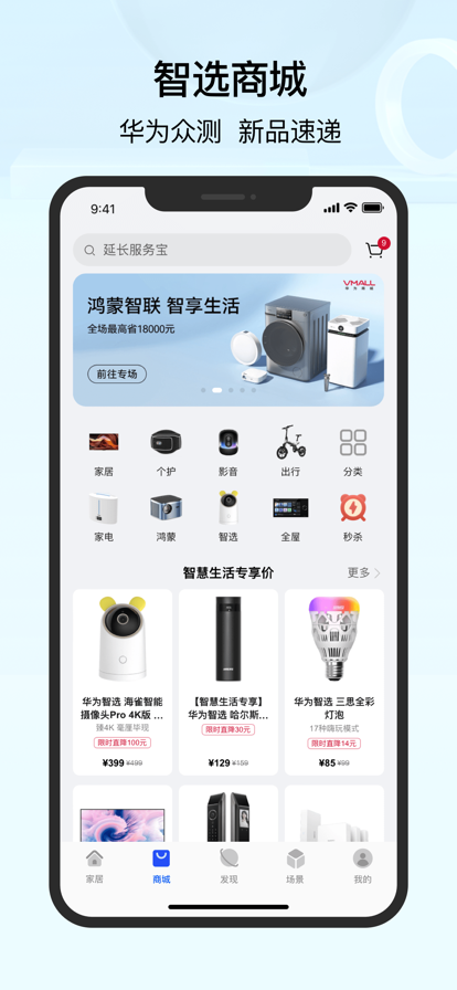 华为智慧家具最新版2024