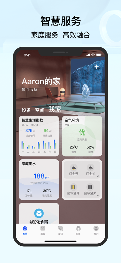 华为智慧家具最新版2024