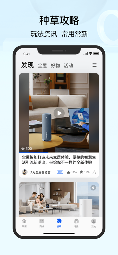 华为智慧家具最新版2024