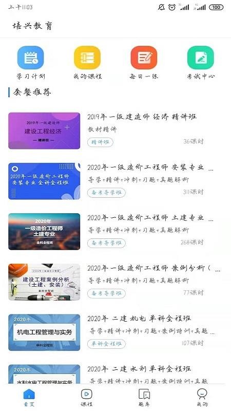 云之学在线教育软件手机版下载