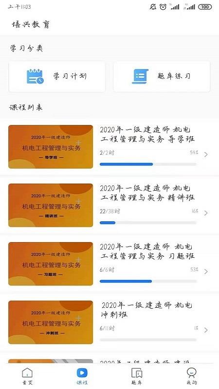 云之学在线教育软件手机版下载