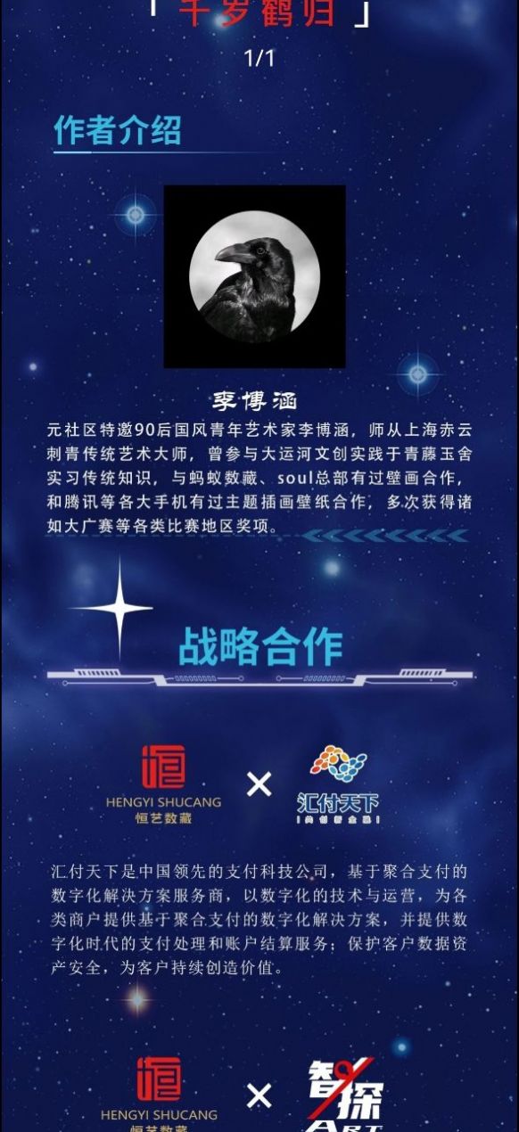 恒艺数藏官方免费版下载