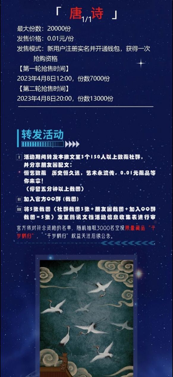 恒艺数藏官方免费版下载