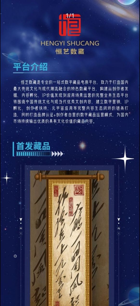 恒艺数藏官方免费版下载