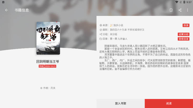 富贵阅读软件手机版下载安装