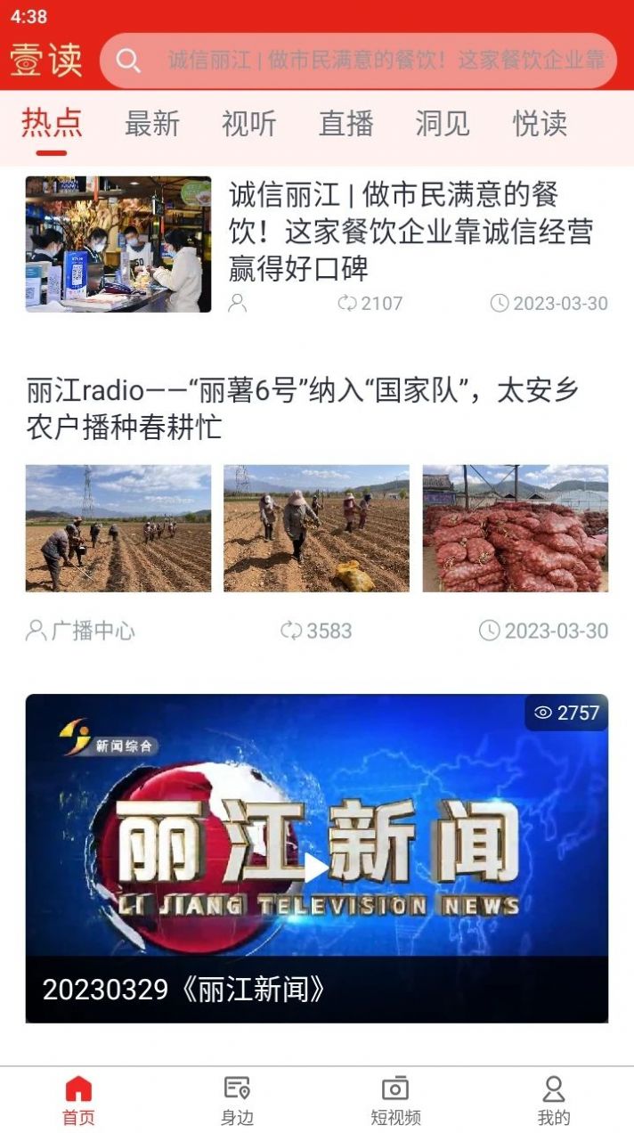 丽江壹读手机客户端下载
