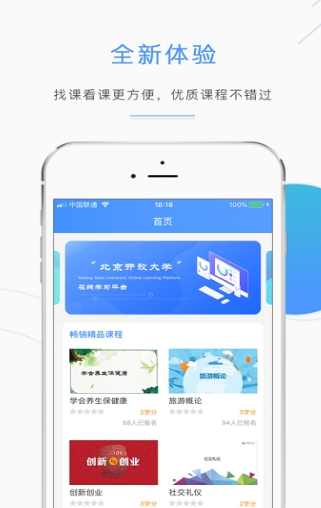 北开在线app最新版