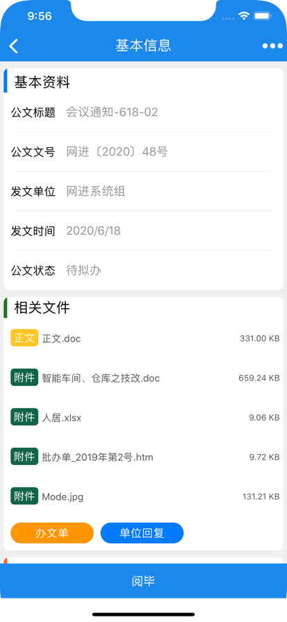 昆山党政移动办公app官方版下载