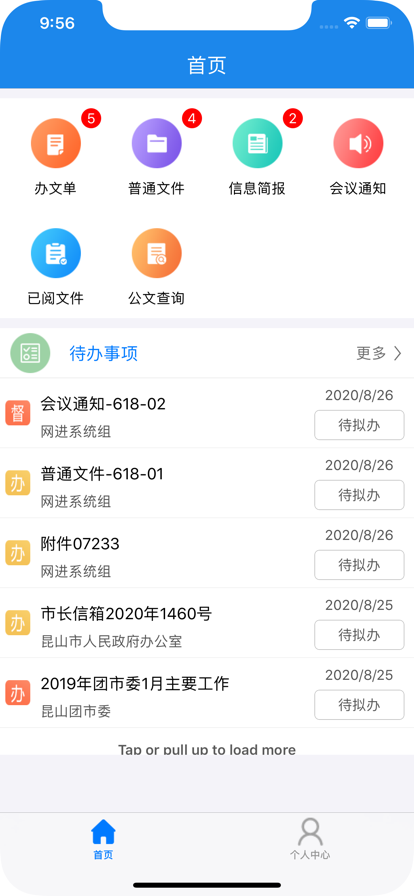 昆山党政移动办公app官方版下载