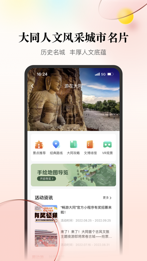 数智天下大同app
