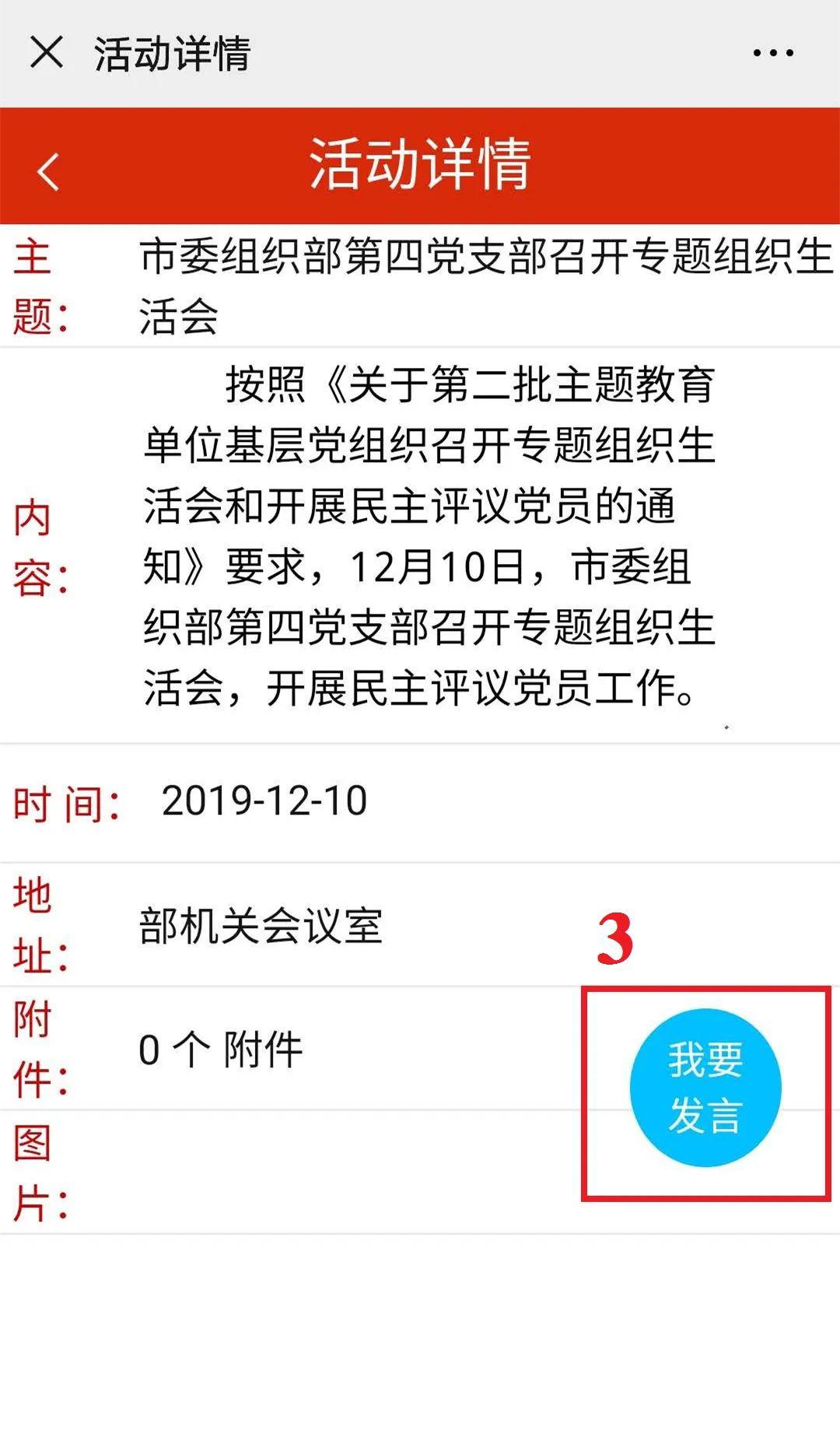 安康党建管理版升级版下载