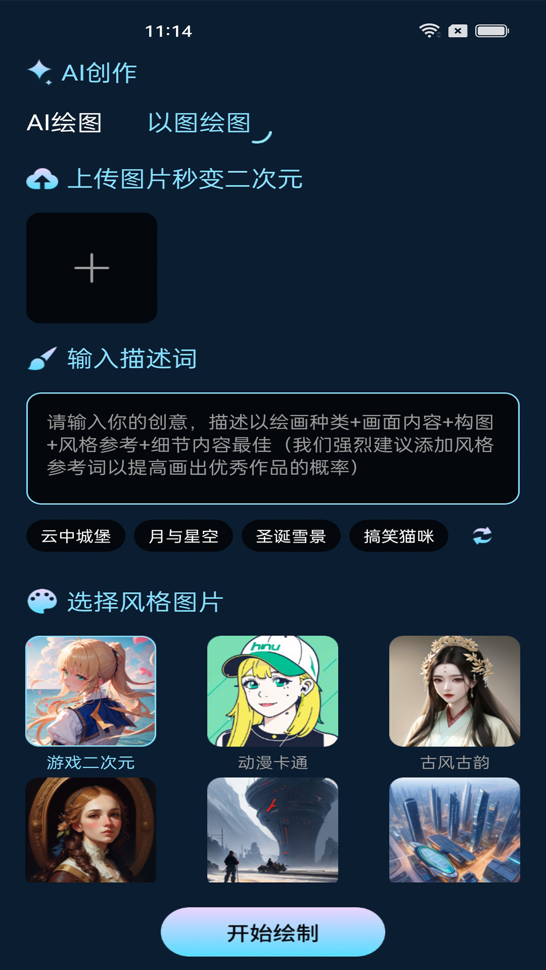 东方秘语ai绘画免费版下载