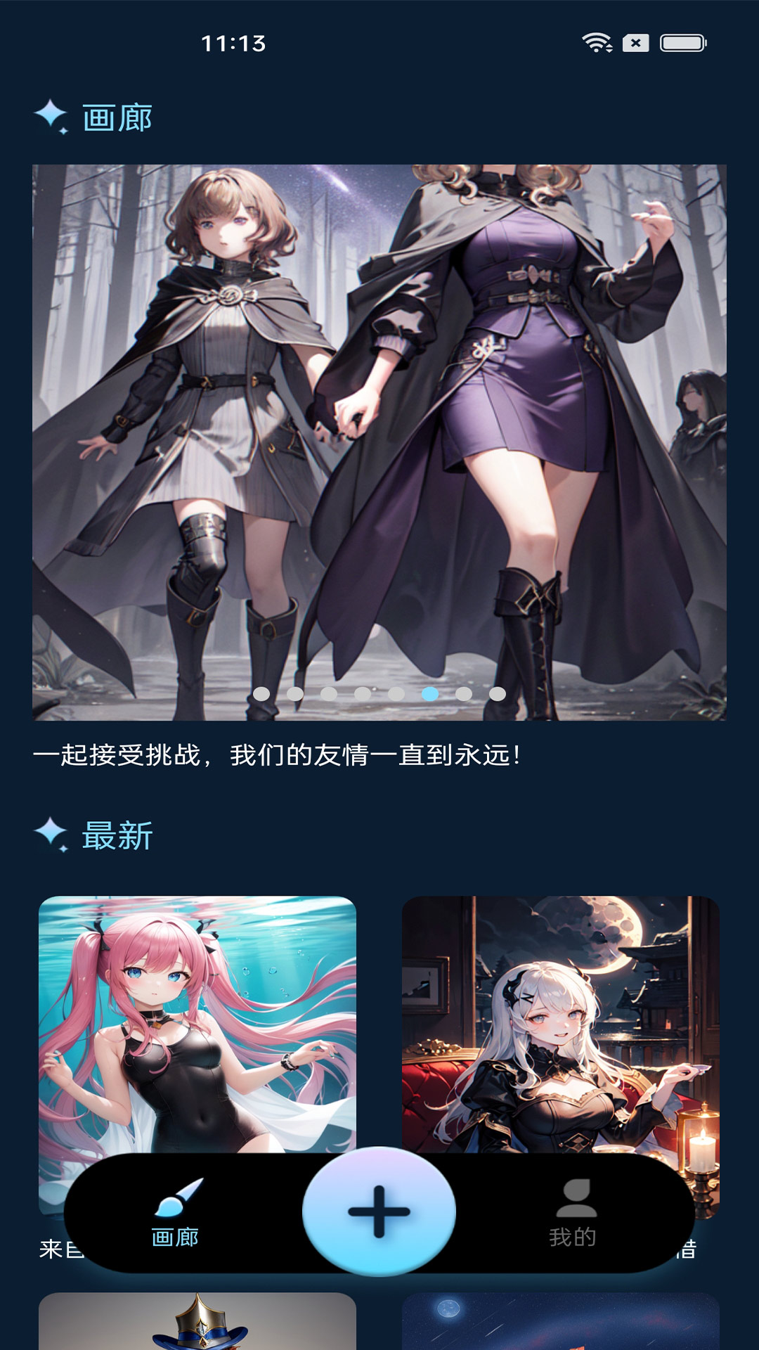 东方秘语ai绘画免费版下载