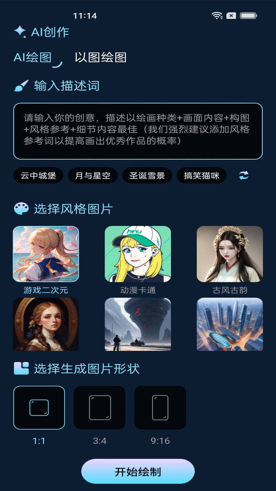 东方秘语ai绘画免费版下载