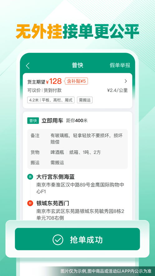 省省司机app官方版下载