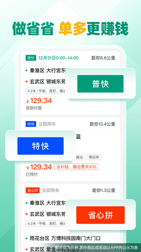 省省司机app官方版下载