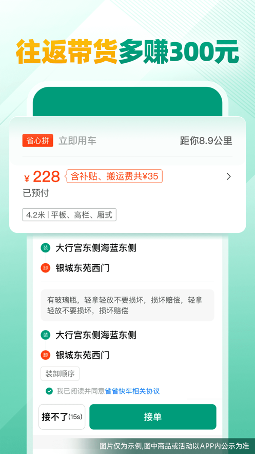 省省司机app官方版下载