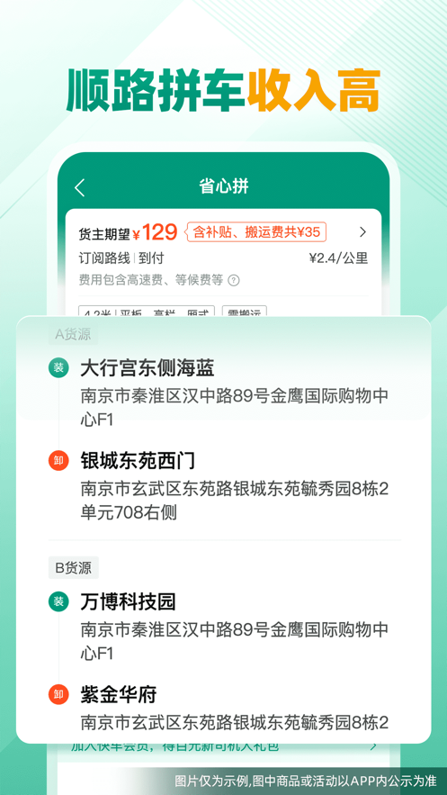 省省司机app官方版下载