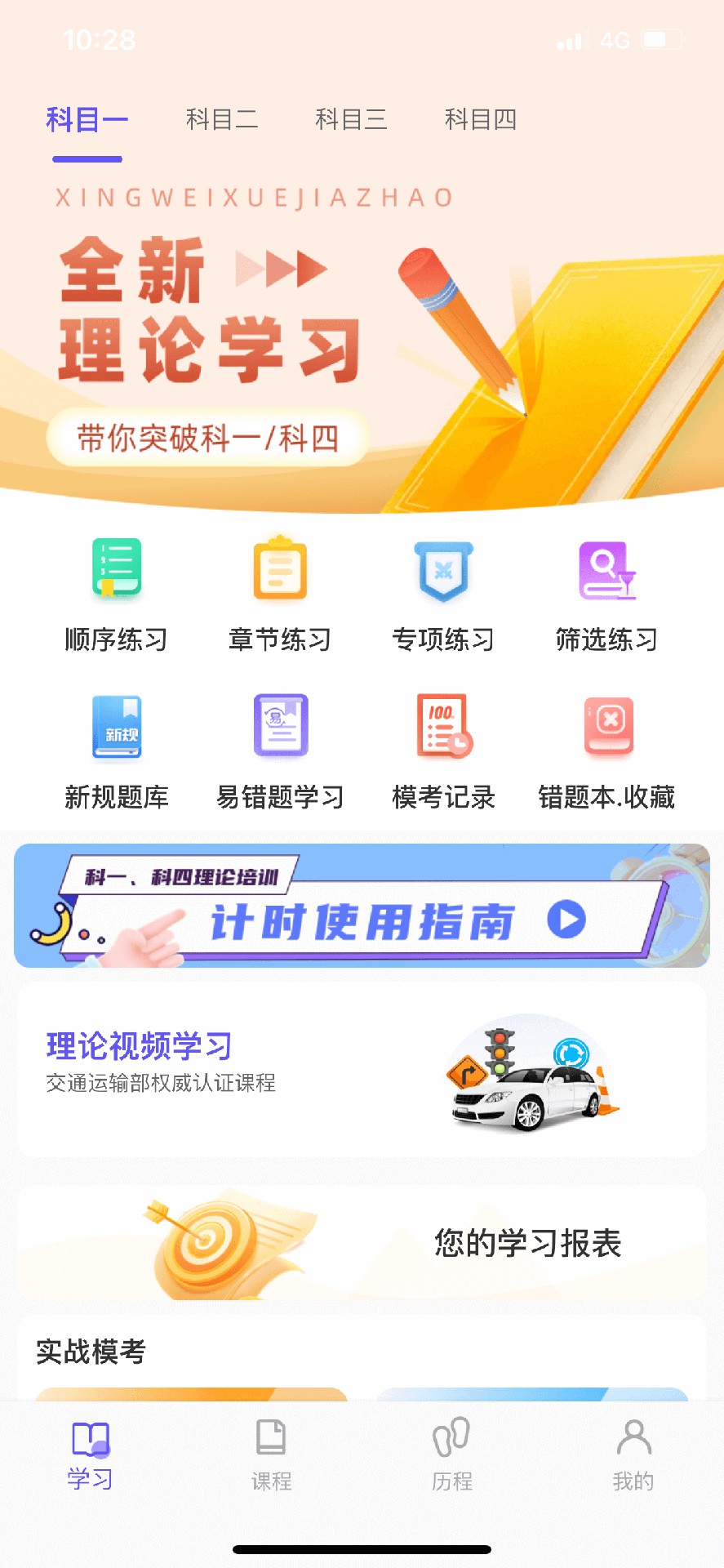 大象驾到免费学习软件下载最新版