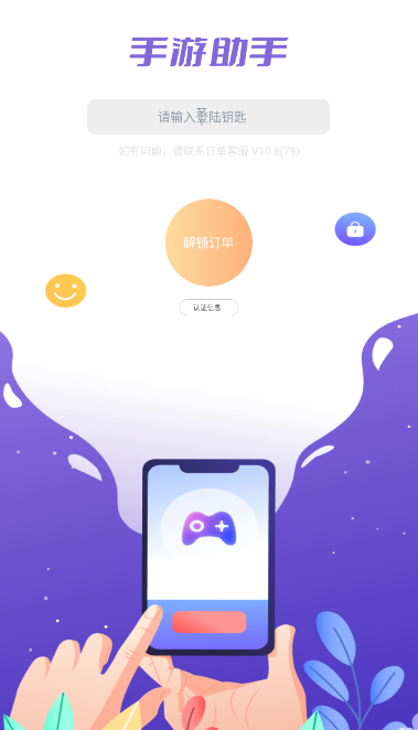 手游助手安卓手机版
